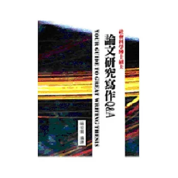 社會科學博士碩士論文研究寫作Q&A pdf epub mobi 电子书 下载