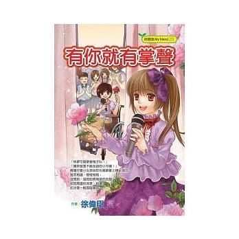 有你就有掌声 pdf epub mobi 电子书 下载
