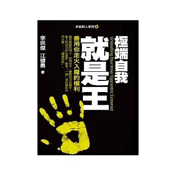 极端自我就是王 pdf epub mobi 电子书 下载