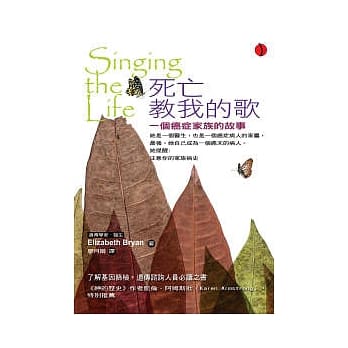 死亡教我的歌：一个癌症家族的故事 pdf epub mobi 电子书 下载