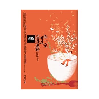 你一定可以活得更好 pdf epub mobi 电子书 下载