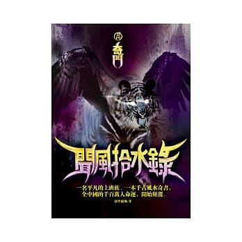 闻风拾水录(卷四)奇门 (完结篇) pdf epub mobi 电子书 下载
