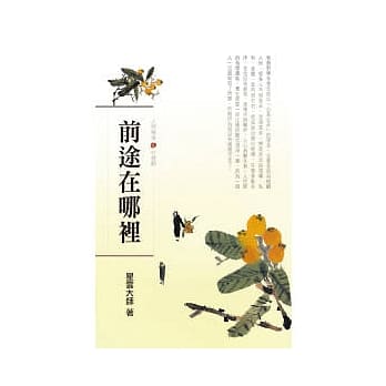 人间万事(6)社会观-前途在哪里 pdf epub mobi 电子书 下载