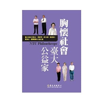 胸怀社会台大公益家 pdf epub mobi 电子书 下载