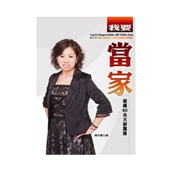 我要当家：组织60兆大饼团队 pdf epub mobi 电子书 下载