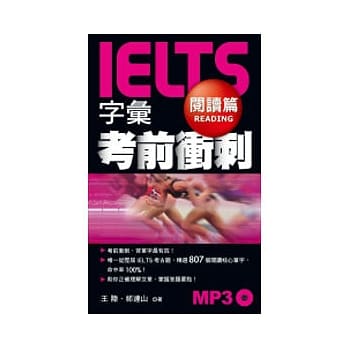 IELTS字汇考前冲刺 阅读篇 pdf epub mobi 电子书 下载