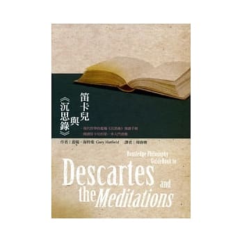 笛卡儿与《沉思录》 pdf epub mobi 电子书 下载