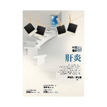 中西医会诊-肝炎 pdf epub mobi 电子书 下载