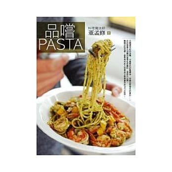 品尝．PASTA pdf epub mobi 电子书 下载