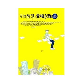 多点智慧，幸福多点 pdf epub mobi 电子书 下载