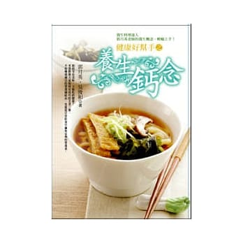 健康好帮手之养生钙念 pdf epub mobi 电子书 下载