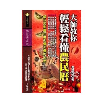 大师教你轻松看懂农民历 pdf epub mobi 电子书 下载