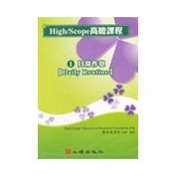 High/Scope高瞻课程系列(一) 日常作息 DVD pdf epub mobi 电子书 下载