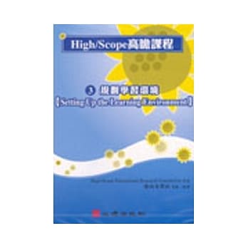 High/Scope高瞻课程系列(三) 规划学习环境 DVD pdf epub mobi 电子书 下载