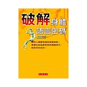 破解身体语言密码 pdf epub mobi 电子书 下载