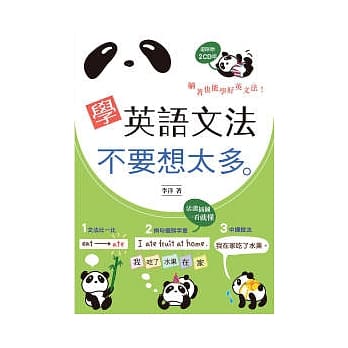 学英语文法不要想太多(25K+2CD) pdf epub mobi 电子书 下载