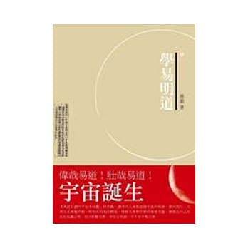 学易明道 pdf epub mobi 电子书 下载