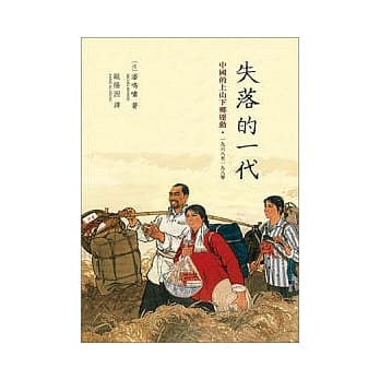 失落的一代：中国的上山下乡运动 pdf epub mobi 电子书 下载