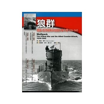 狼群《德国U型潜艇战与盟国反击作战1939-1945年》 pdf epub mobi 电子书 下载