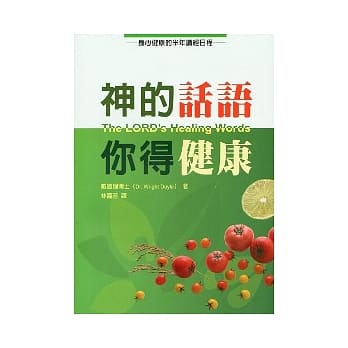 神的话语．你得健康 pdf epub mobi 电子书 下载