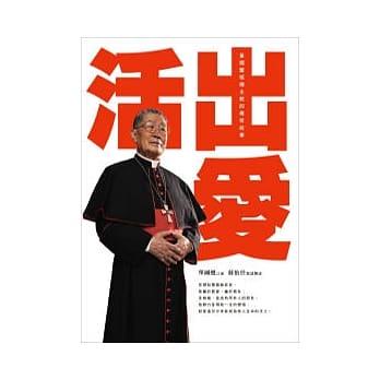 活出爱 pdf epub mobi 电子书 下载