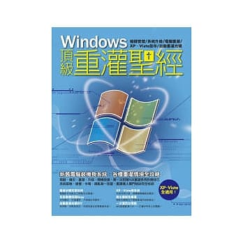 Windows顶级重灌圣经 pdf epub mobi 电子书 下载