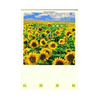 离岛大夫日志爱藏版4 pdf epub mobi 电子书 下载