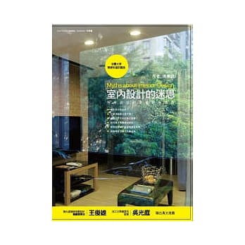 室内设计的迷思 pdf epub mobi 电子书 下载