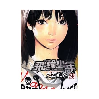 飞轮少年 23 pdf epub mobi 电子书 下载