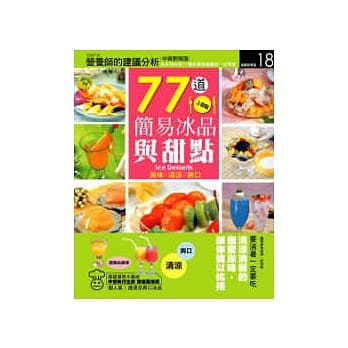 77道简易冰品与甜点 pdf epub mobi 电子书 下载