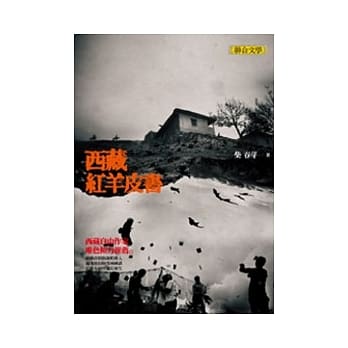 西藏红羊皮书 pdf epub mobi 电子书 下载