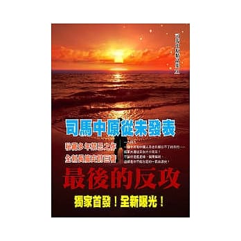最后的反攻 pdf epub mobi 电子书 下载
