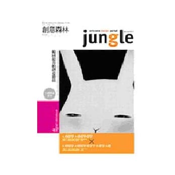 Jungle创意密码 国际中文版001 pdf epub mobi 电子书 下载