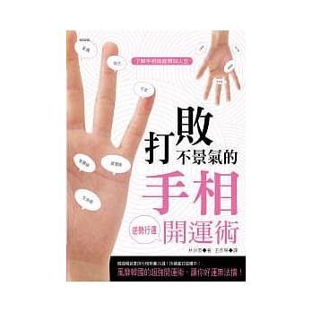 打败不景气的手相开运术 pdf epub mobi 电子书 下载