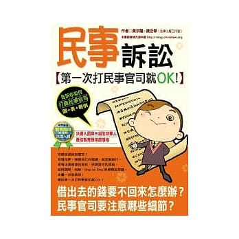 民事诉讼：第一次打民事官司就OK! pdf epub mobi 电子书 下载