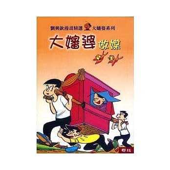 大婶婆做媒 pdf epub mobi 电子书 下载