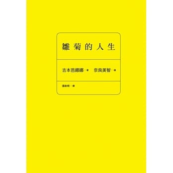 雏菊的人生 pdf epub mobi 电子书 下载