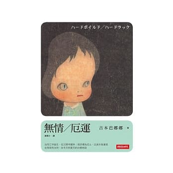 无情∕厄运 pdf epub mobi 电子书 下载