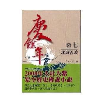 庆余年 卷7 北海雾渡 pdf epub mobi 电子书 下载