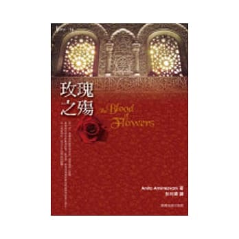 玫瑰之殇- 精湛重现中世纪伊朗风华 pdf epub mobi 电子书 下载