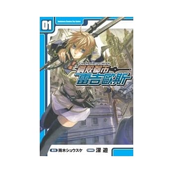 钢壳都市雷吉欧斯(漫) 01 pdf epub mobi 电子书 下载