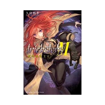 trickstersM魔学诡术士4 pdf epub mobi 电子书 下载