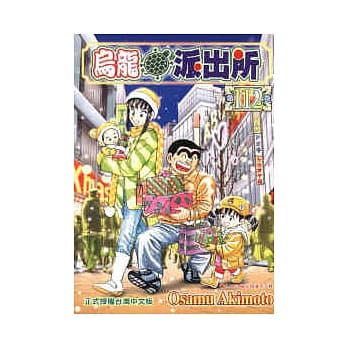 乌龙派出所 112 pdf epub mobi 电子书 下载