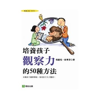培养孩子观察力的50种方法 pdf epub mobi 电子书 下载