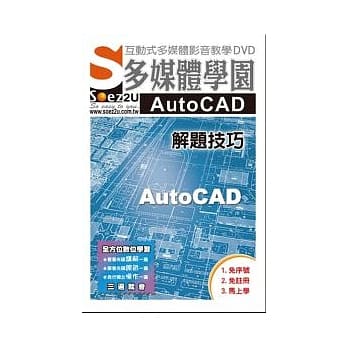 SOEZ2u多媒体学园--AutoCAD 解题技巧(无书，附DVD) pdf epub mobi 电子书 下载