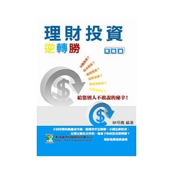 理财投资逆转胜-实战篇 pdf epub mobi 电子书 下载