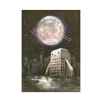 伪科学鑑证 3 心上人 pdf epub mobi 电子书 下载