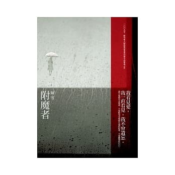 附魔者 pdf epub mobi 电子书 下载