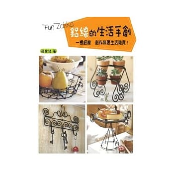 铝线的生活手创 pdf epub mobi 电子书 下载