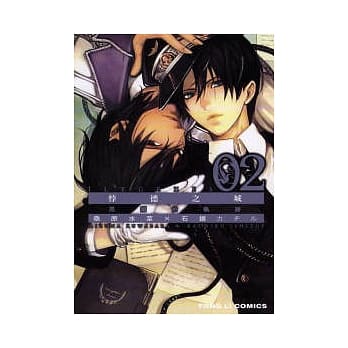 悖德之城 ~ 黑耀的轨迹 2 pdf epub mobi 电子书 下载